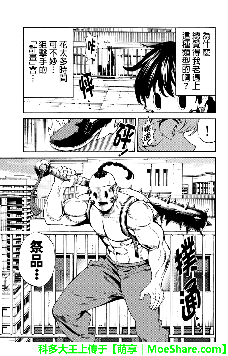 《天空侵犯》漫画最新章节第244话免费下拉式在线观看章节第【15】张图片