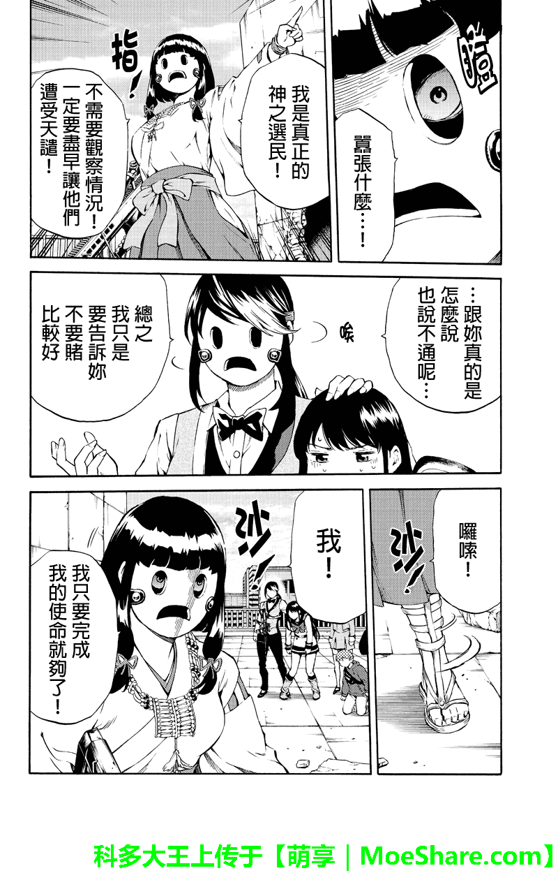 《天空侵犯》漫画最新章节第179话免费下拉式在线观看章节第【6】张图片