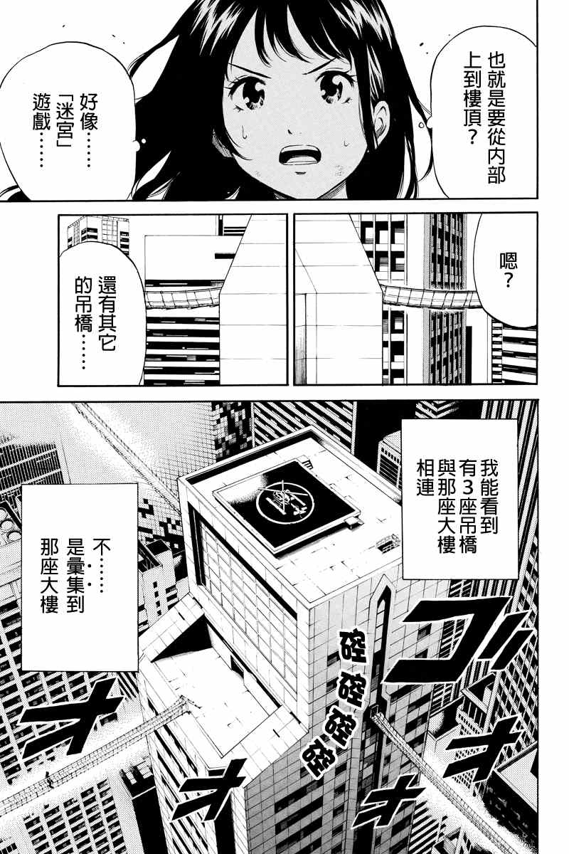 《天空侵犯》漫画最新章节第22话免费下拉式在线观看章节第【3】张图片