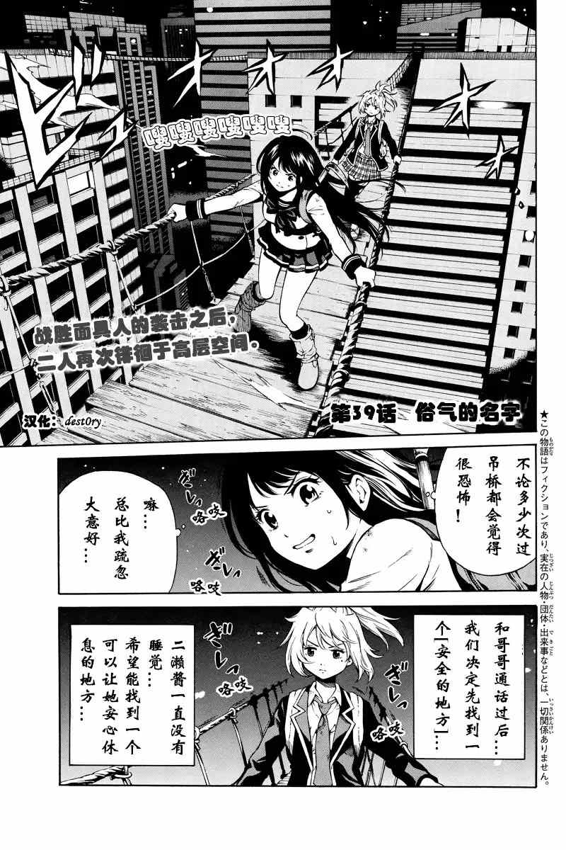 《天空侵犯》漫画最新章节第39话免费下拉式在线观看章节第【1】张图片