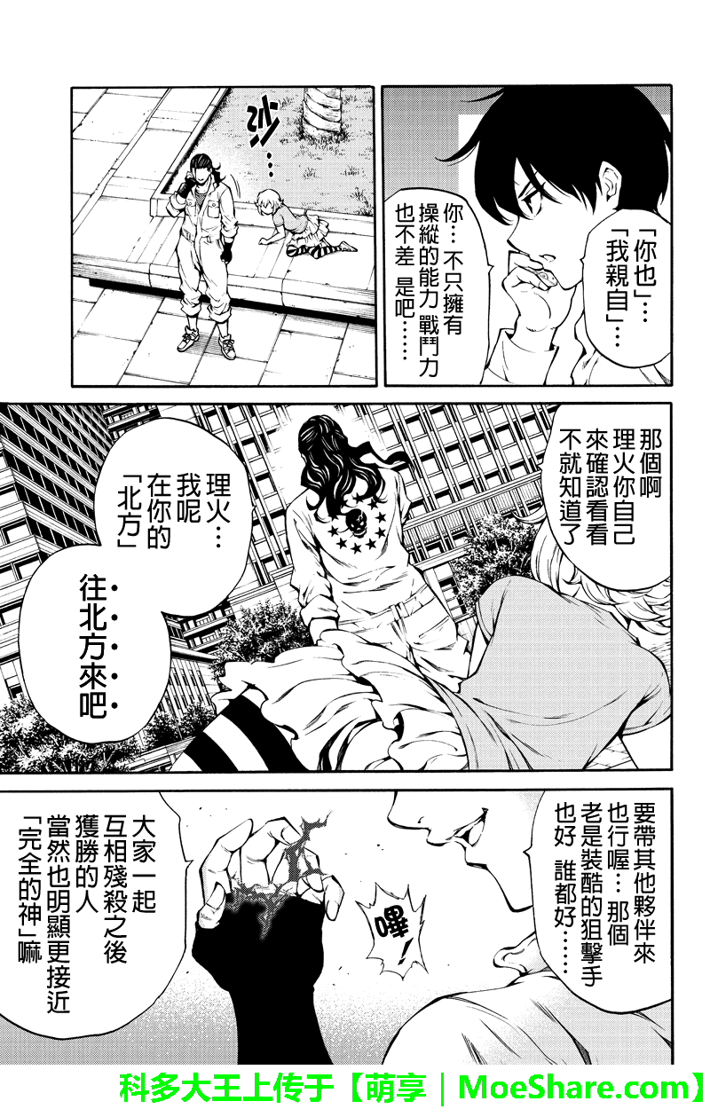 《天空侵犯》漫画最新章节第216话免费下拉式在线观看章节第【9】张图片