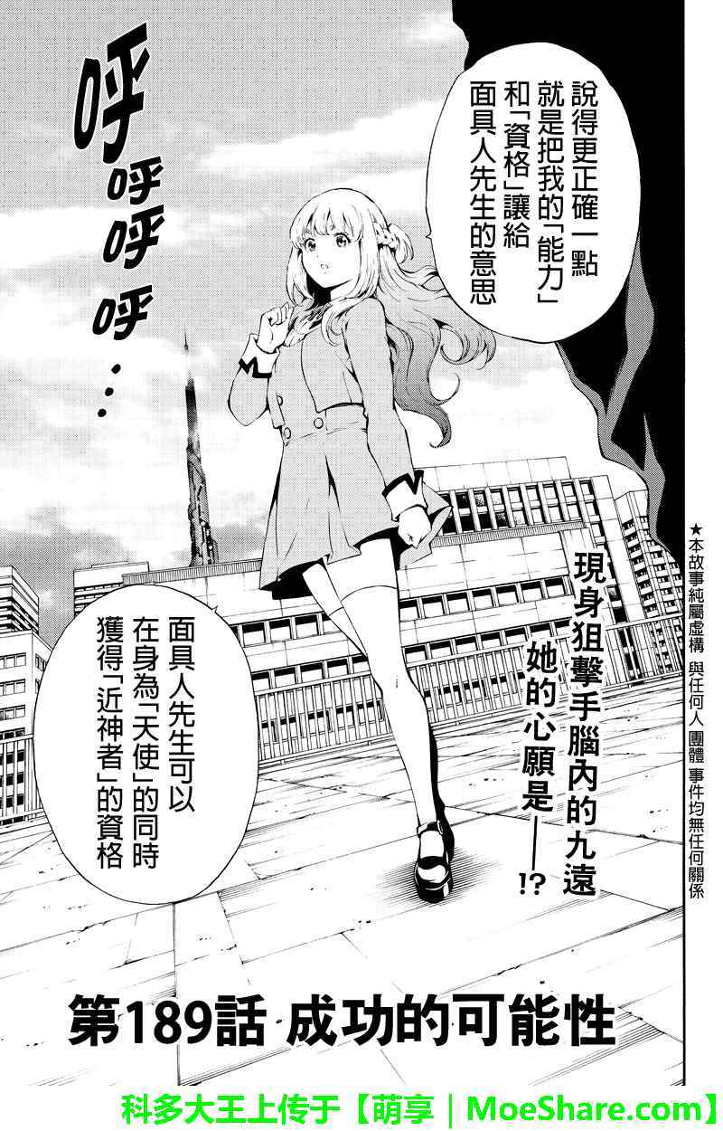 《天空侵犯》漫画最新章节第189话免费下拉式在线观看章节第【1】张图片