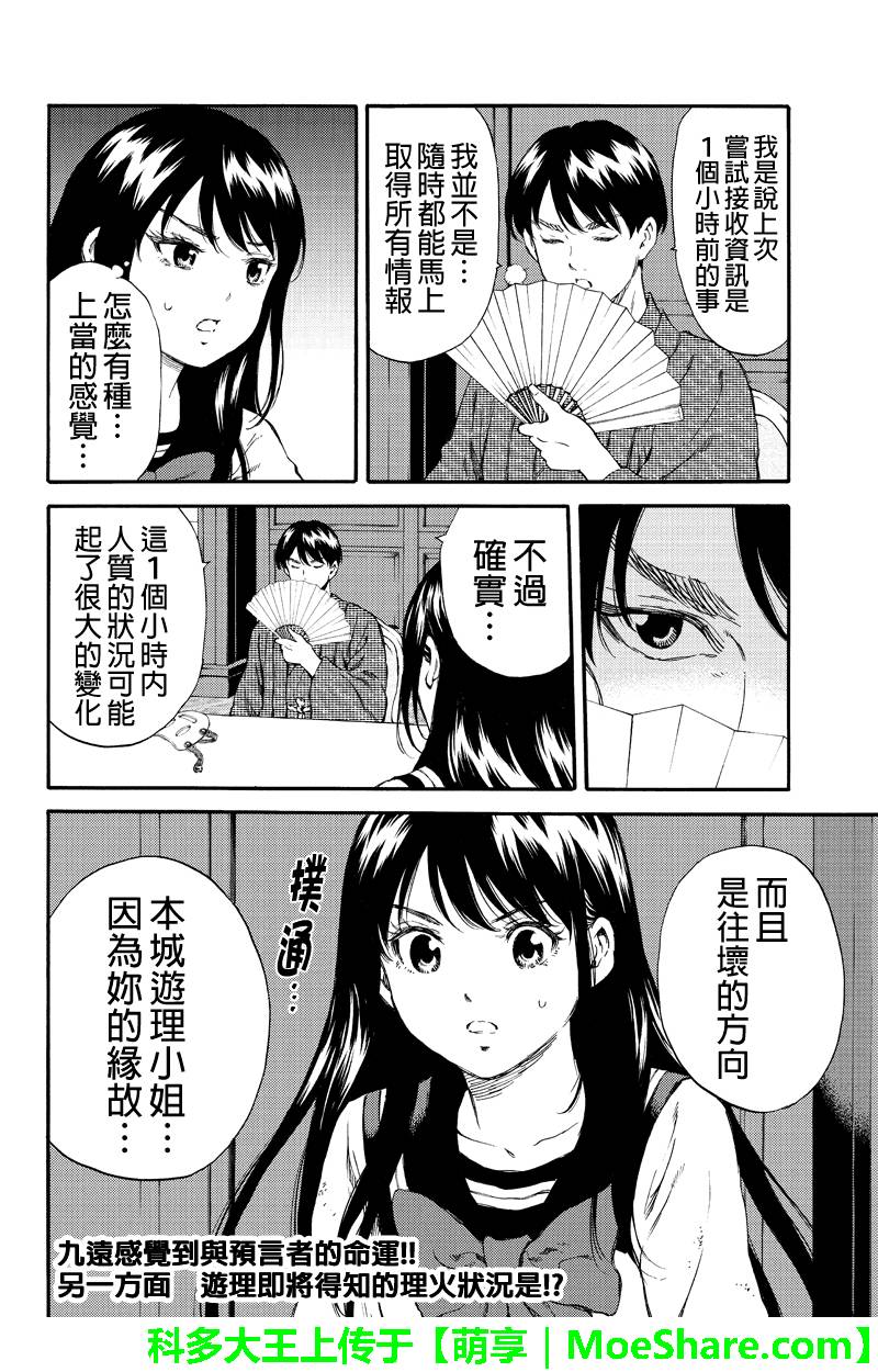 《天空侵犯》漫画最新章节第153话免费下拉式在线观看章节第【16】张图片