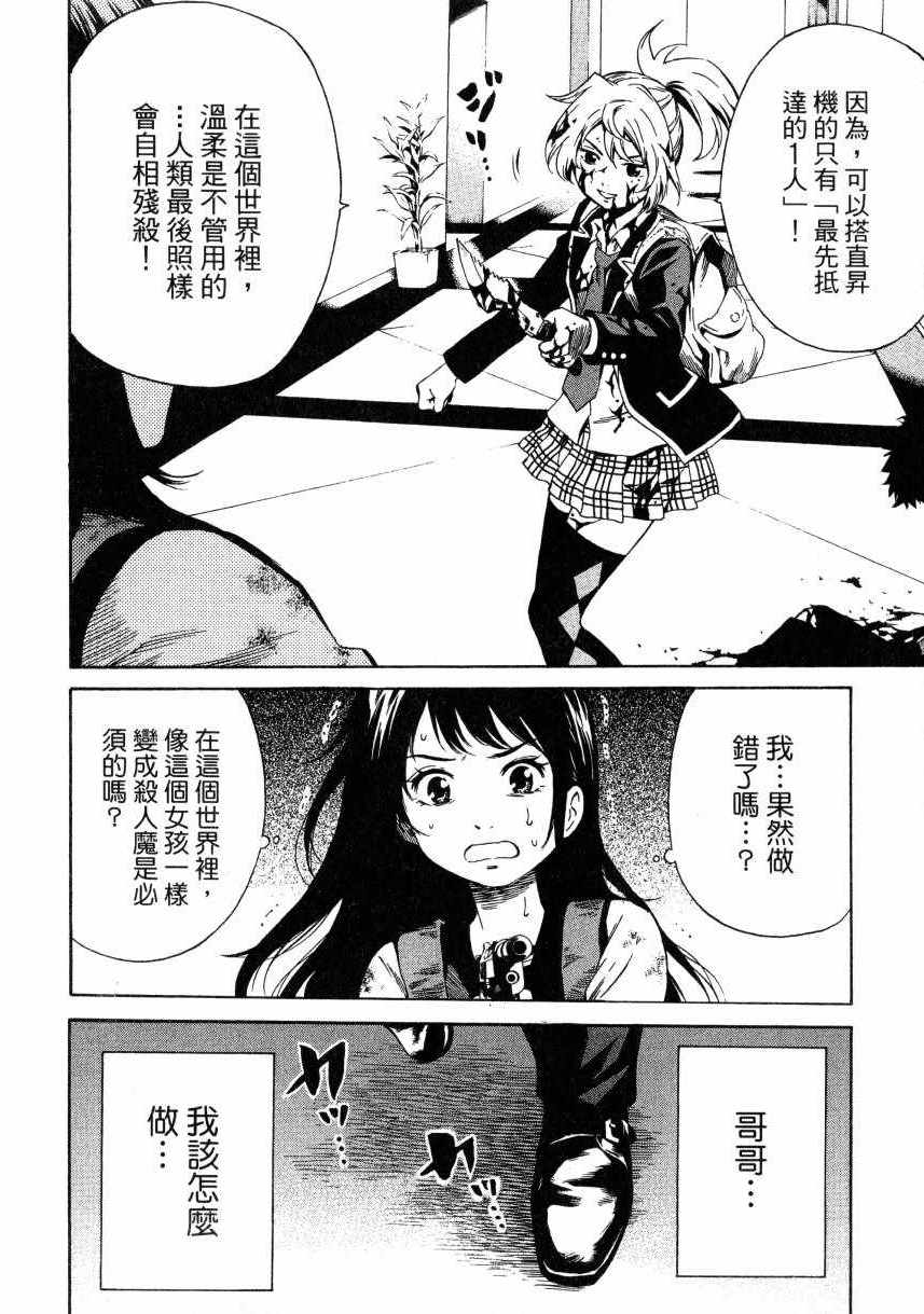 《天空侵犯》漫画最新章节第2卷免费下拉式在线观看章节第【84】张图片