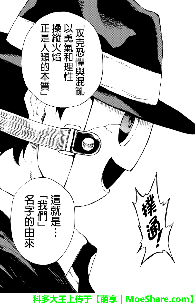 《天空侵犯》漫画最新章节第198话免费下拉式在线观看章节第【15】张图片