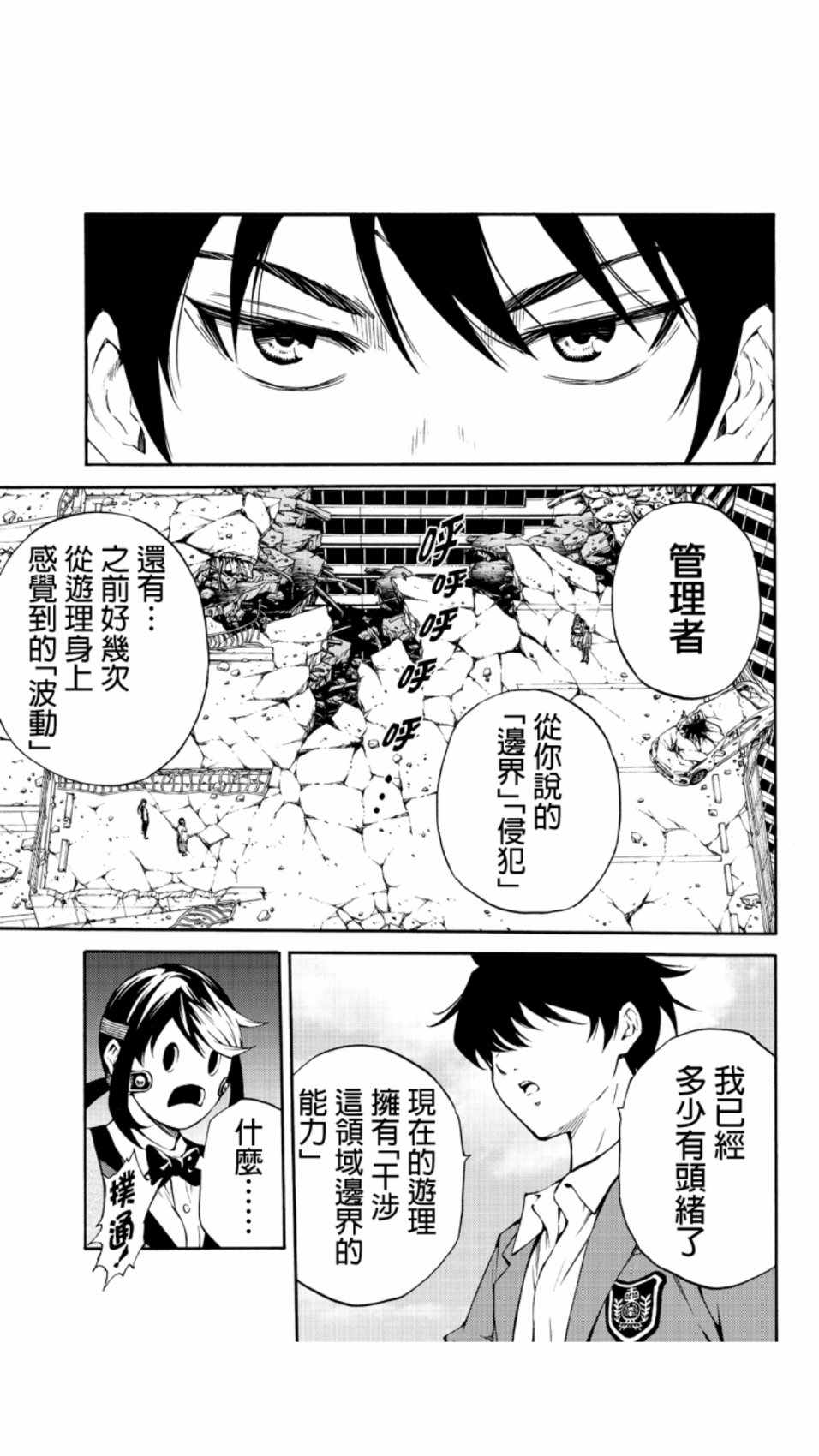 《天空侵犯》漫画最新章节第210话免费下拉式在线观看章节第【9】张图片