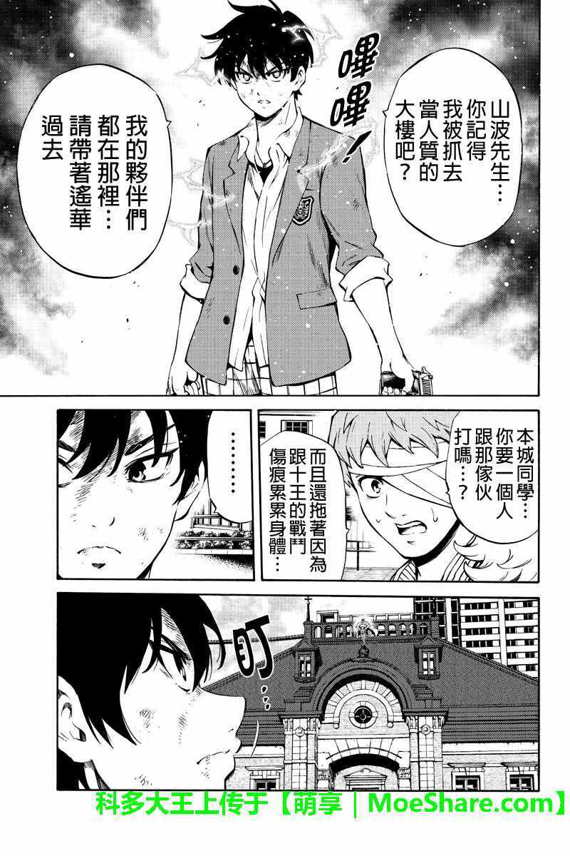 《天空侵犯》漫画最新章节第234话免费下拉式在线观看章节第【9】张图片