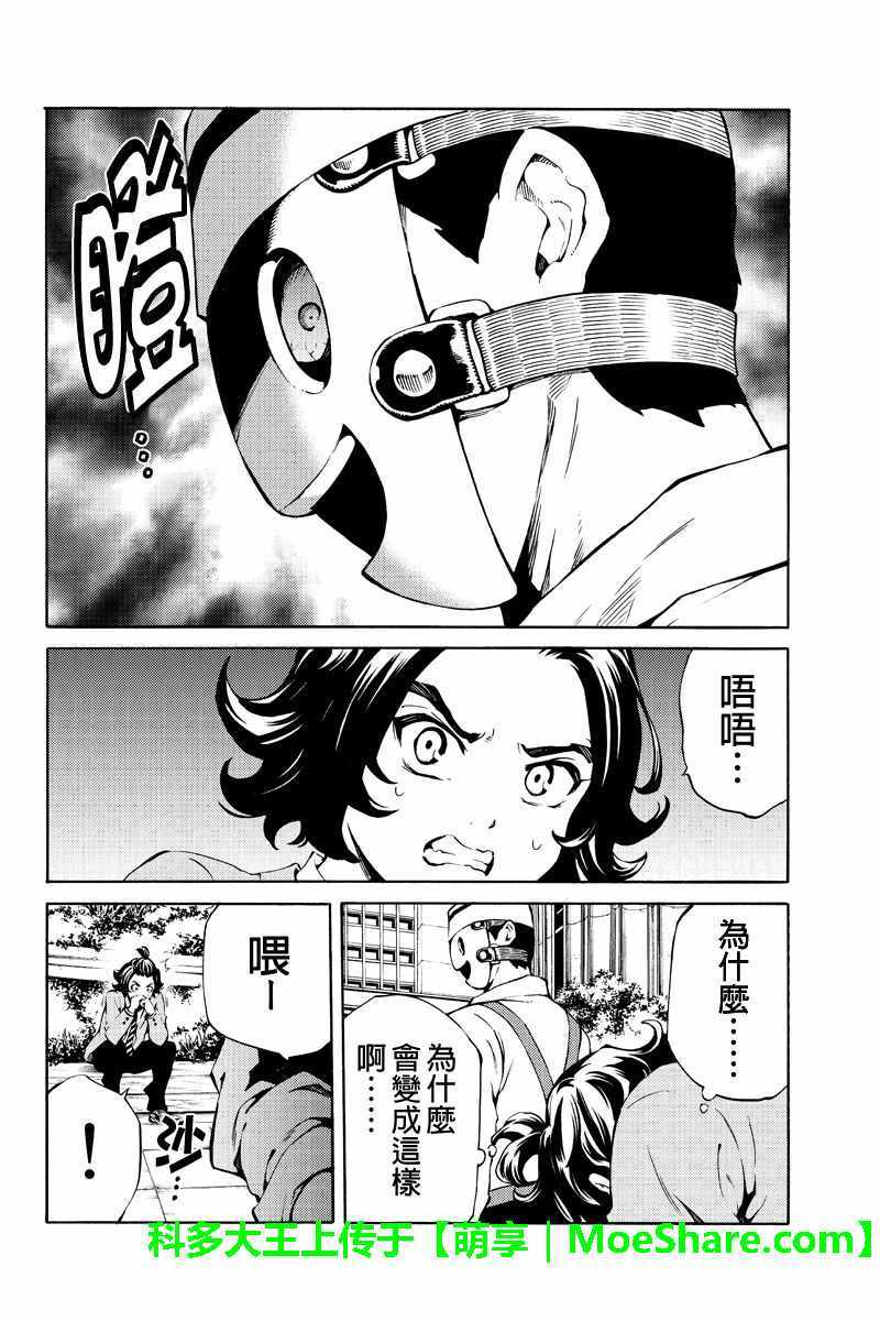 《天空侵犯》漫画最新章节第223话免费下拉式在线观看章节第【6】张图片