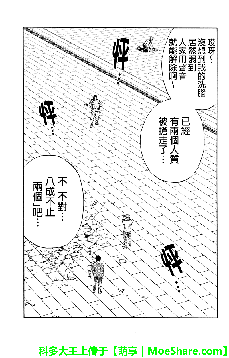 《天空侵犯》漫画最新章节第233话免费下拉式在线观看章节第【7】张图片