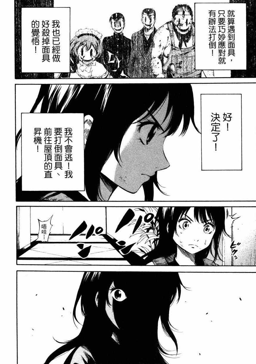 《天空侵犯》漫画最新章节第2卷免费下拉式在线观看章节第【72】张图片