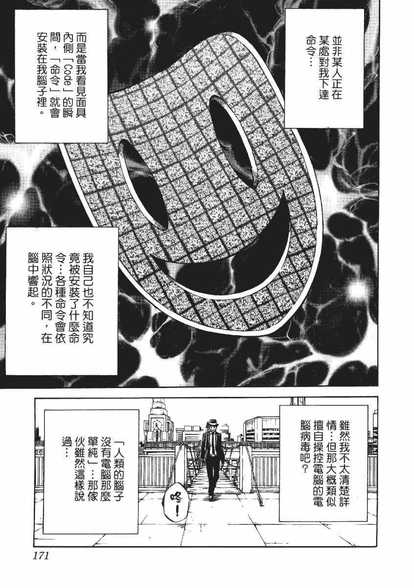 《天空侵犯》漫画最新章节第3卷免费下拉式在线观看章节第【174】张图片