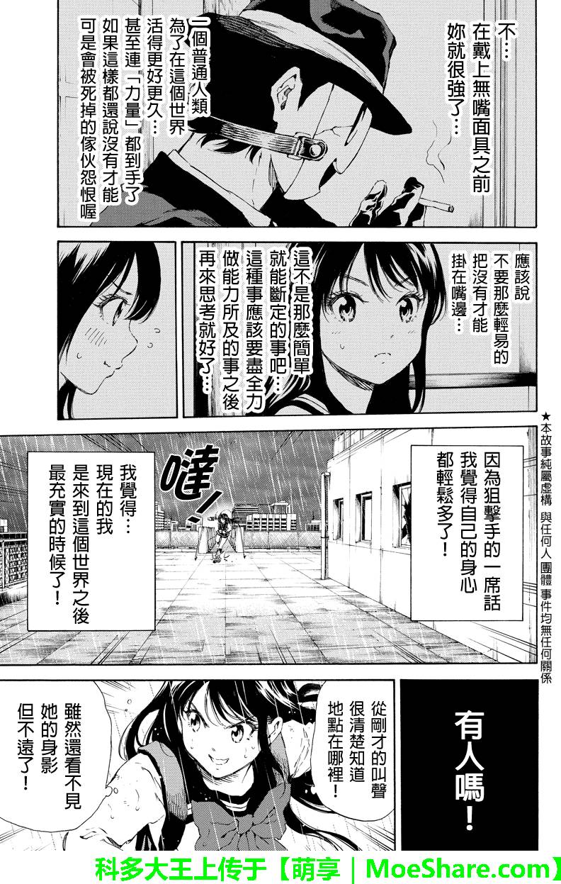 《天空侵犯》漫画最新章节第123话免费下拉式在线观看章节第【3】张图片