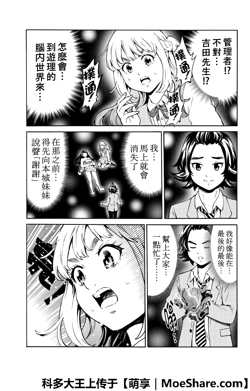 《天空侵犯》漫画最新章节第258话免费下拉式在线观看章节第【11】张图片