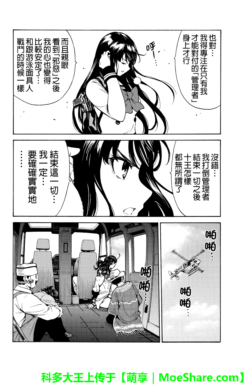 《天空侵犯》漫画最新章节第249话免费下拉式在线观看章节第【6】张图片