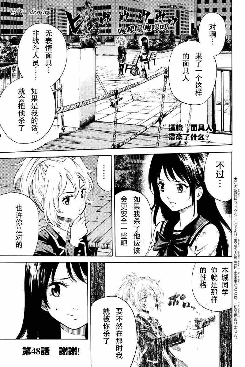 《天空侵犯》漫画最新章节第48话免费下拉式在线观看章节第【1】张图片