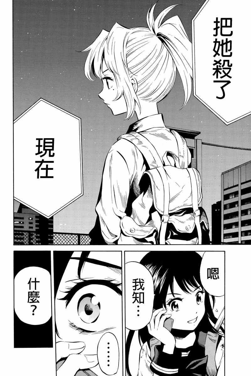 《天空侵犯》漫画最新章节第37话免费下拉式在线观看章节第【8】张图片