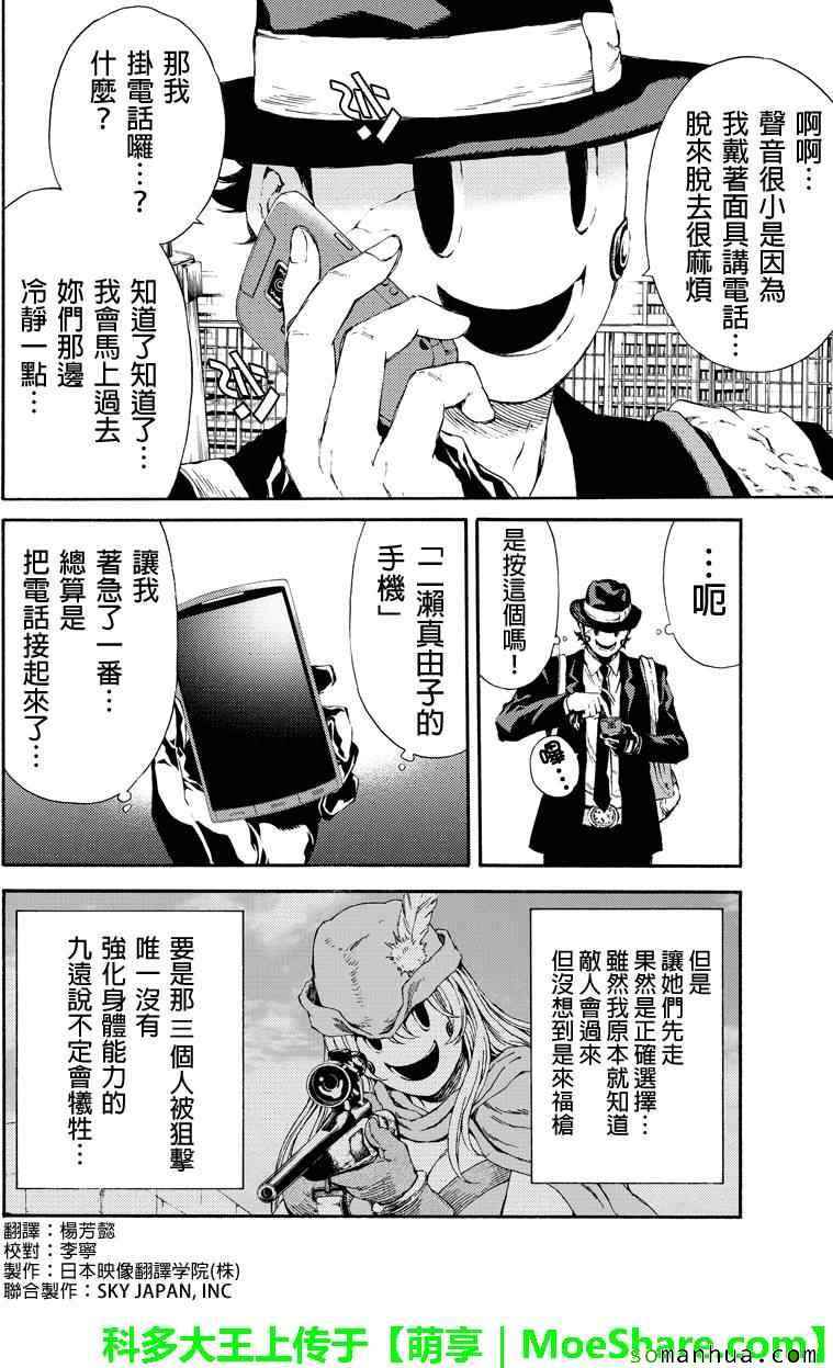 《天空侵犯》漫画最新章节第114话免费下拉式在线观看章节第【2】张图片