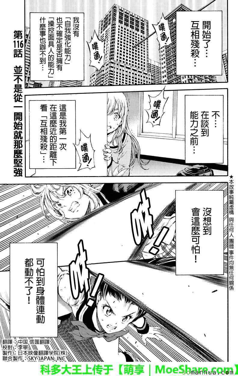 《天空侵犯》漫画最新章节第116话免费下拉式在线观看章节第【1】张图片