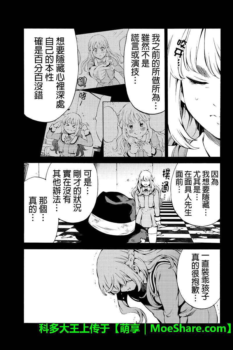 《天空侵犯》漫画最新章节第242话免费下拉式在线观看章节第【3】张图片