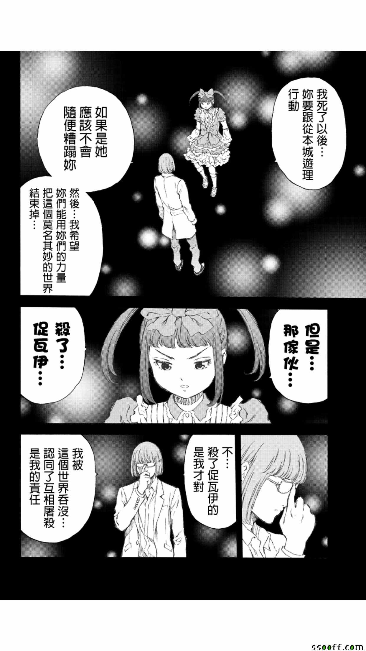 《天空侵犯》漫画最新章节第155话免费下拉式在线观看章节第【4】张图片