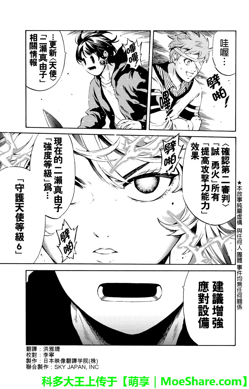 《天空侵犯》漫画最新章节第244话免费下拉式在线观看章节第【3】张图片