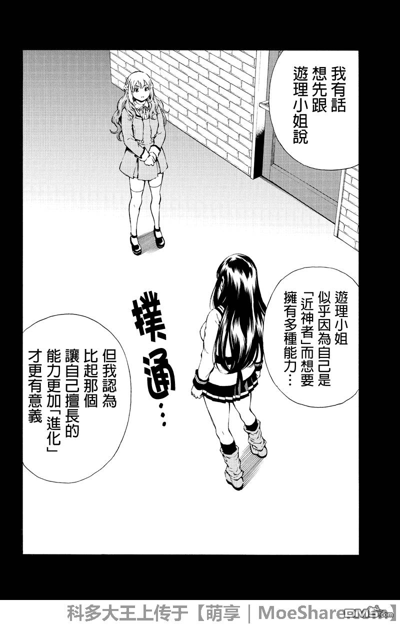 《天空侵犯》漫画最新章节第159话免费下拉式在线观看章节第【4】张图片