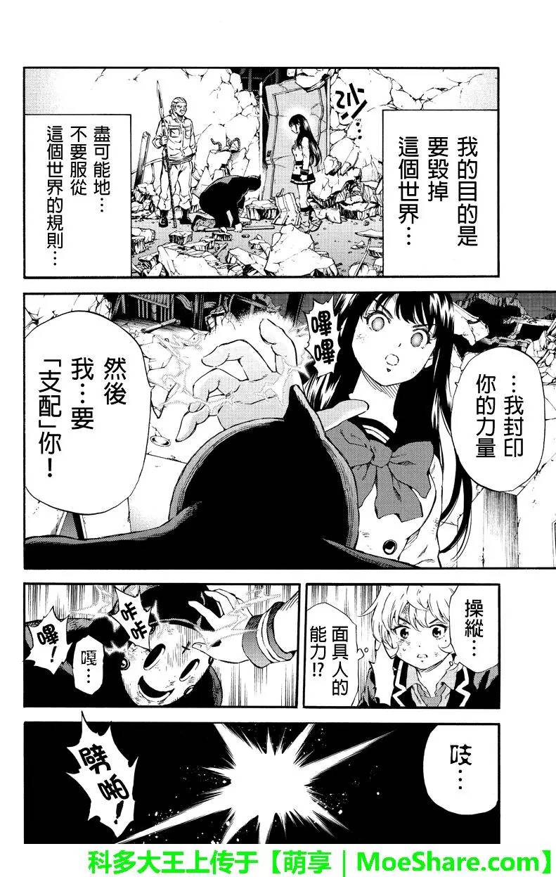 《天空侵犯》漫画最新章节第149话免费下拉式在线观看章节第【8】张图片