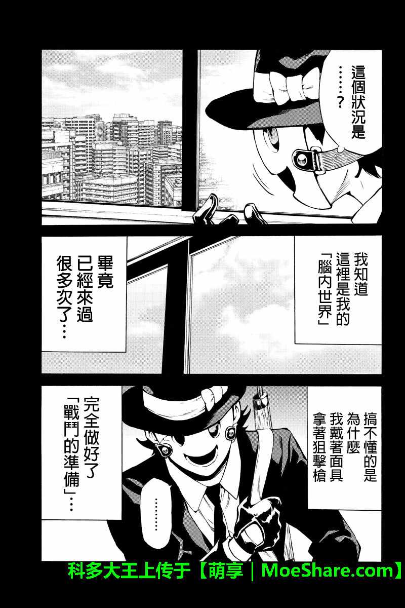 《天空侵犯》漫画最新章节第224话免费下拉式在线观看章节第【9】张图片