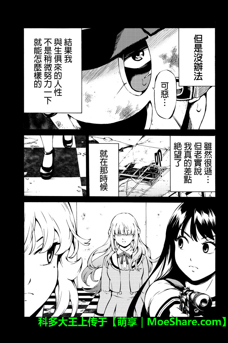 《天空侵犯》漫画最新章节第241话免费下拉式在线观看章节第【13】张图片