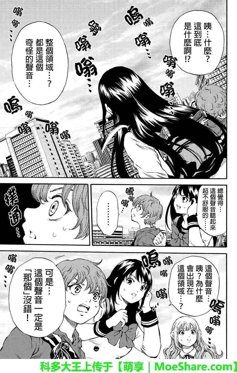 《天空侵犯》漫画最新章节第174话免费下拉式在线观看章节第【9】张图片