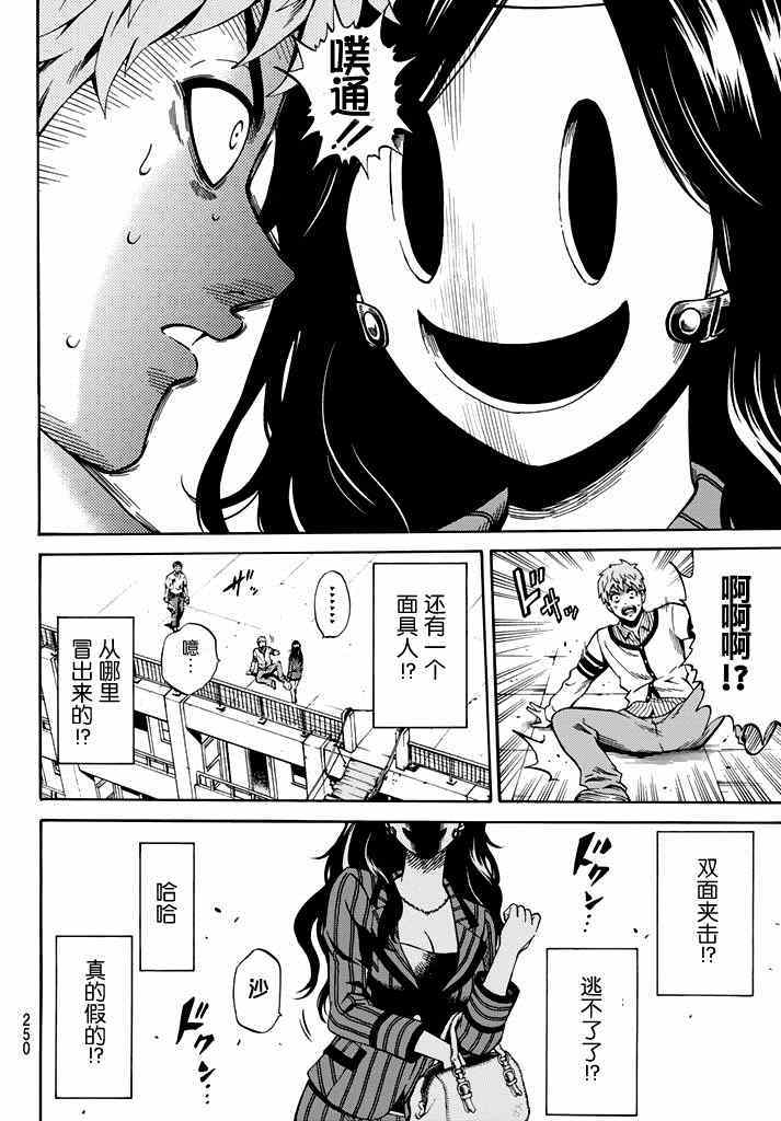 《天空侵犯》漫画最新章节第59话免费下拉式在线观看章节第【9】张图片