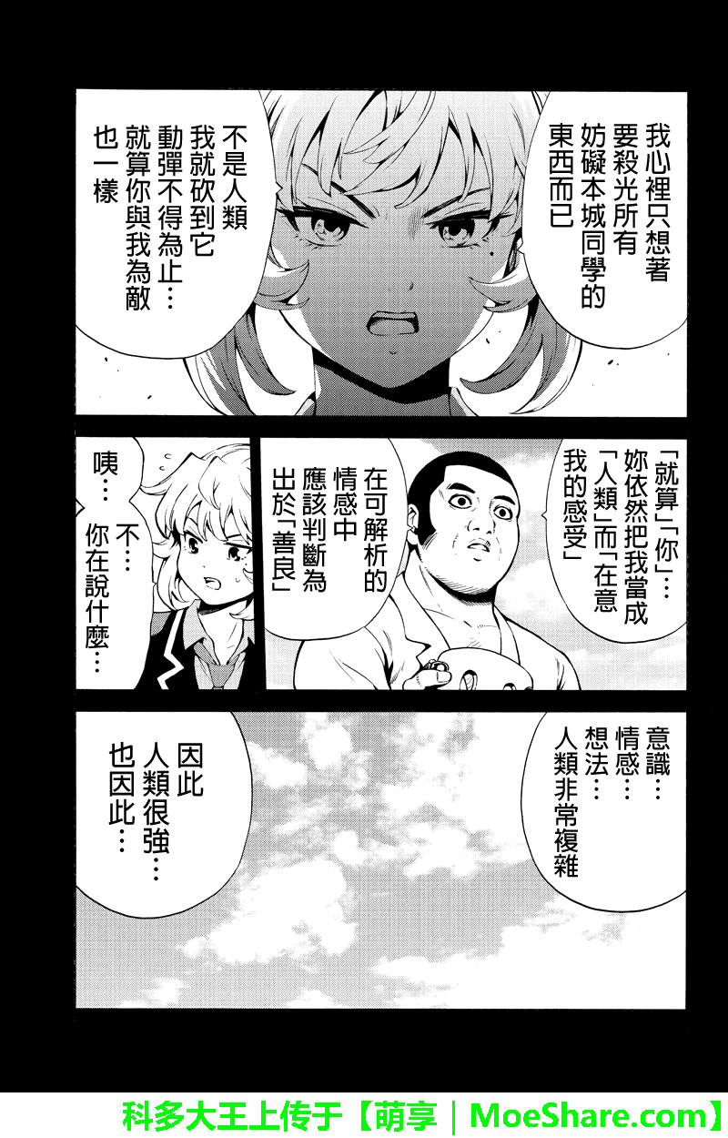 《天空侵犯》漫画最新章节第244话免费下拉式在线观看章节第【13】张图片