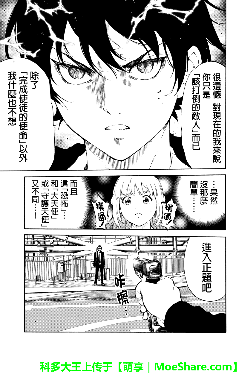 《天空侵犯》漫画最新章节第197话免费下拉式在线观看章节第【9】张图片