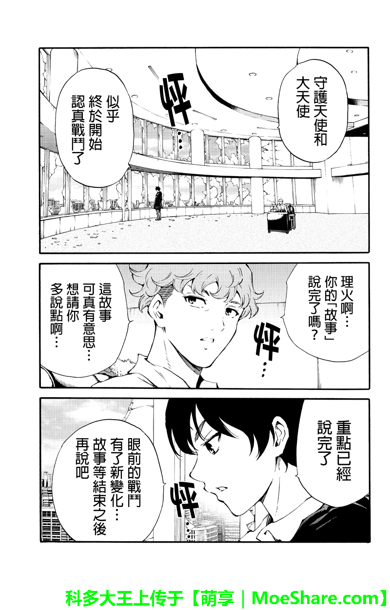 《天空侵犯》漫画最新章节第191话免费下拉式在线观看章节第【11】张图片