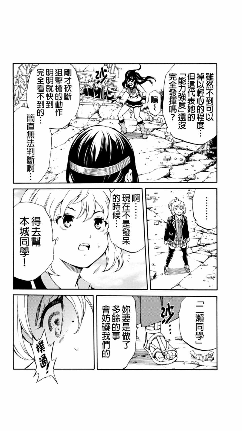 《天空侵犯》漫画最新章节第208话免费下拉式在线观看章节第【12】张图片