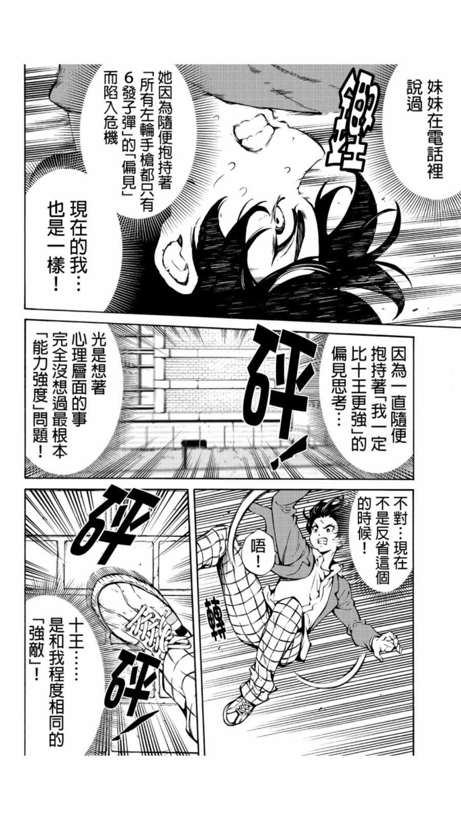 《天空侵犯》漫画最新章节第227话免费下拉式在线观看章节第【4】张图片