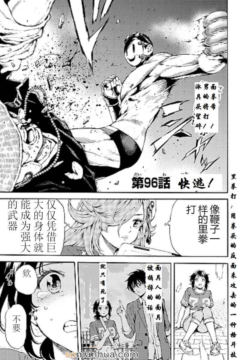 《天空侵犯》漫画最新章节第96话免费下拉式在线观看章节第【1】张图片