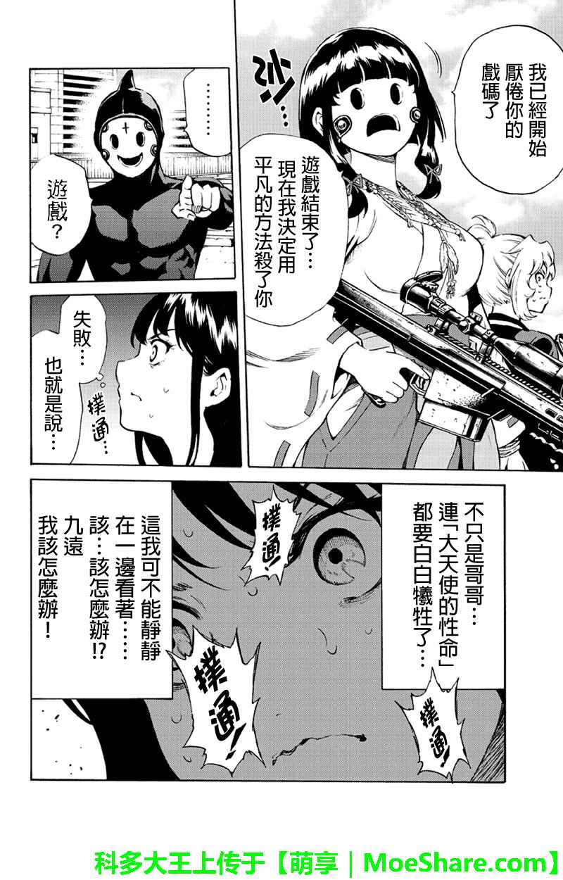 《天空侵犯》漫画最新章节第190话免费下拉式在线观看章节第【14】张图片