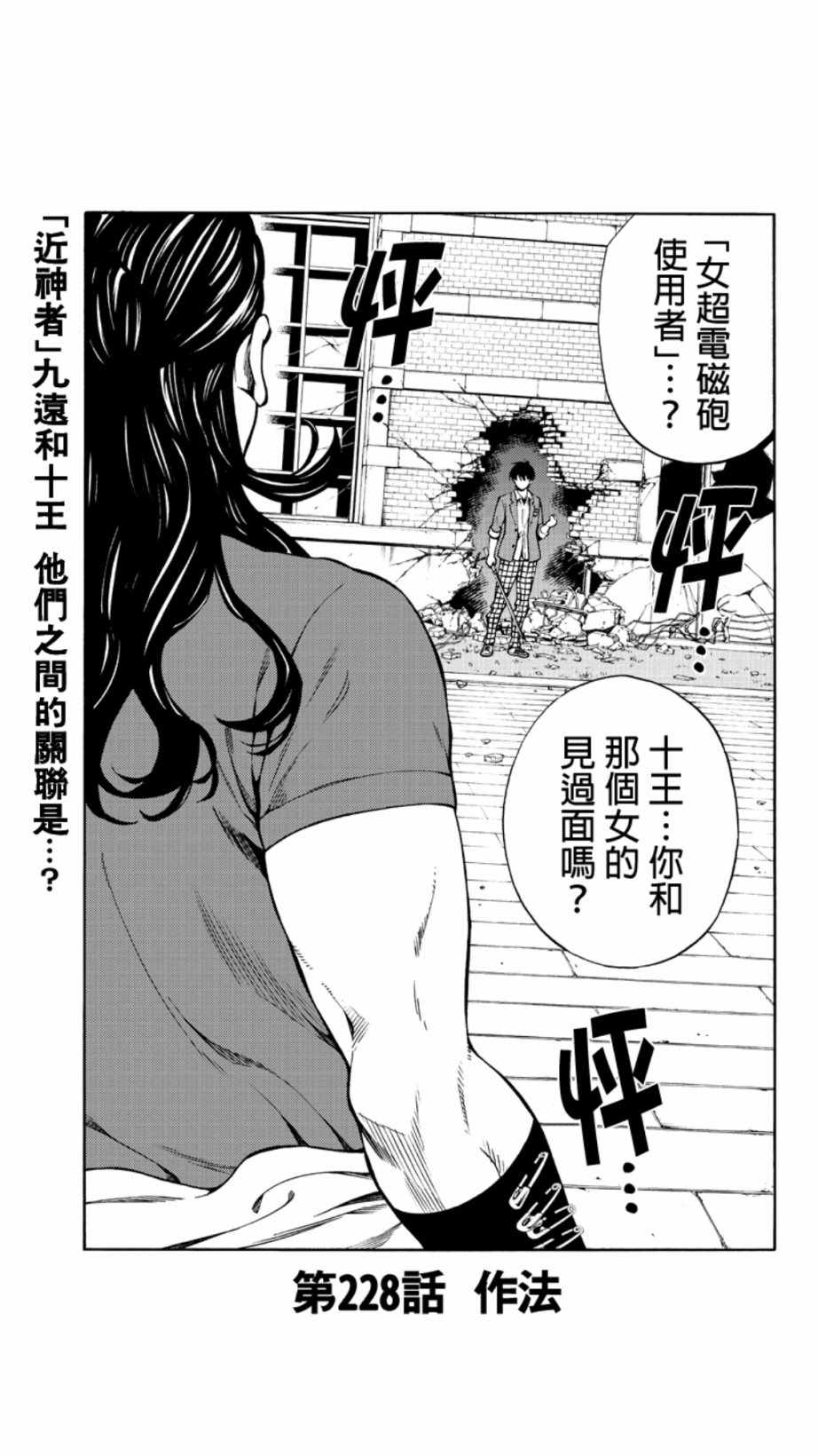 《天空侵犯》漫画最新章节第228话免费下拉式在线观看章节第【1】张图片