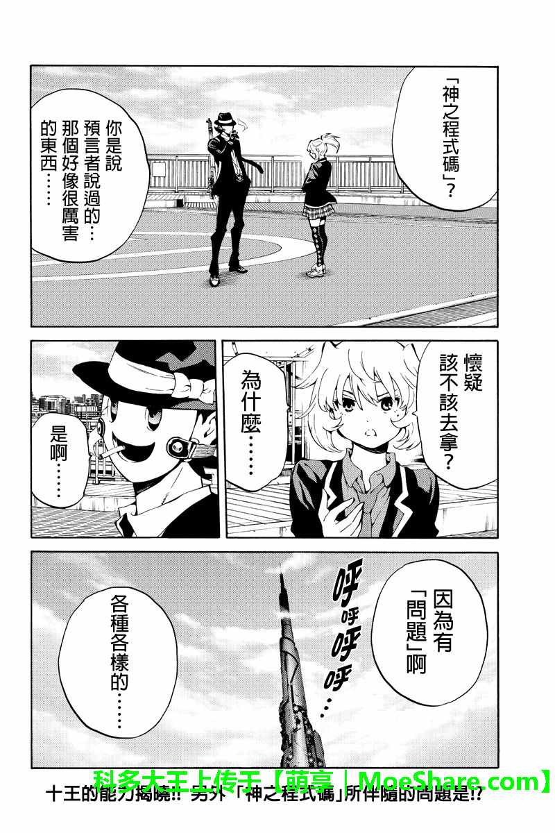 《天空侵犯》漫画最新章节第217话免费下拉式在线观看章节第【16】张图片