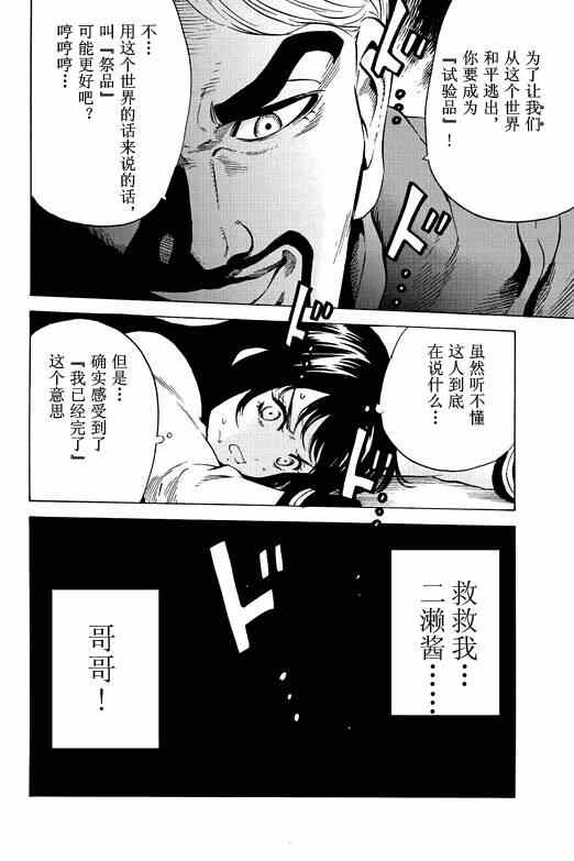 《天空侵犯》漫画最新章节第58话免费下拉式在线观看章节第【16】张图片