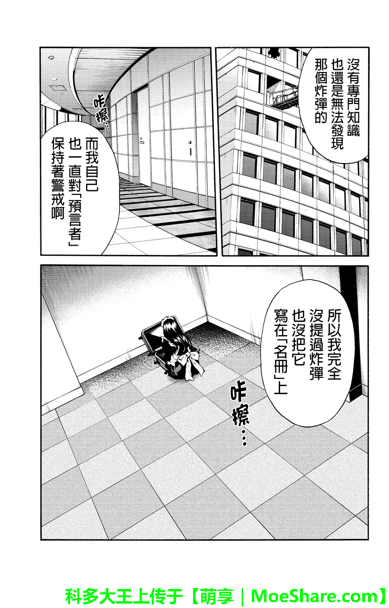 《天空侵犯》漫画最新章节第194话免费下拉式在线观看章节第【7】张图片