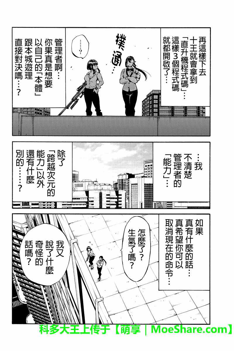 《天空侵犯》漫画最新章节第235话免费下拉式在线观看章节第【14】张图片