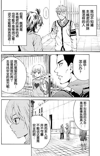 《天空侵犯》漫画最新章节第98话免费下拉式在线观看章节第【12】张图片