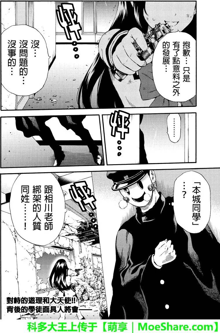 《天空侵犯》漫画最新章节第148话免费下拉式在线观看章节第【16】张图片