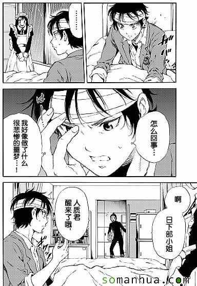 《天空侵犯》漫画最新章节第135话免费下拉式在线观看章节第【10】张图片