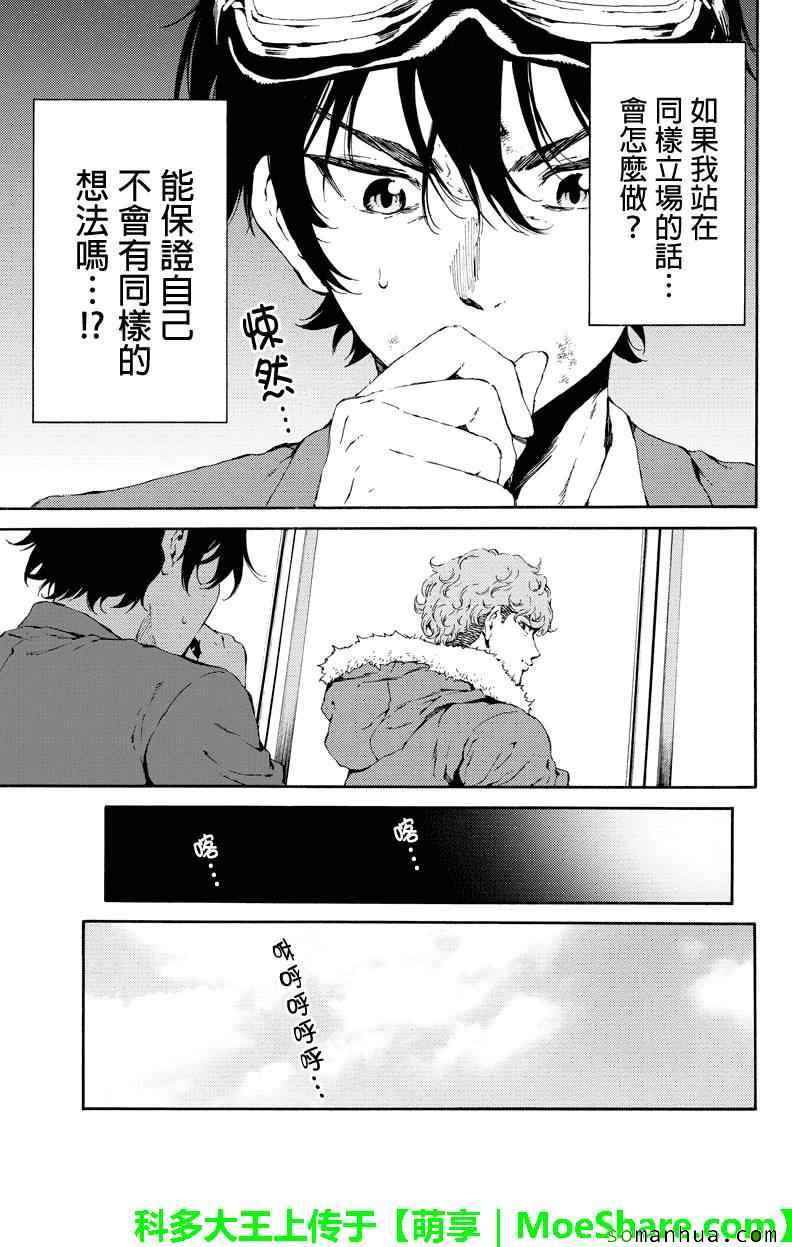 《天空侵犯》漫画最新章节第107话免费下拉式在线观看章节第【5】张图片