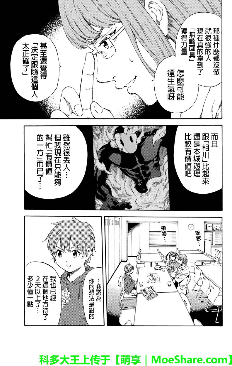 《天空侵犯》漫画最新章节第137话免费下拉式在线观看章节第【9】张图片