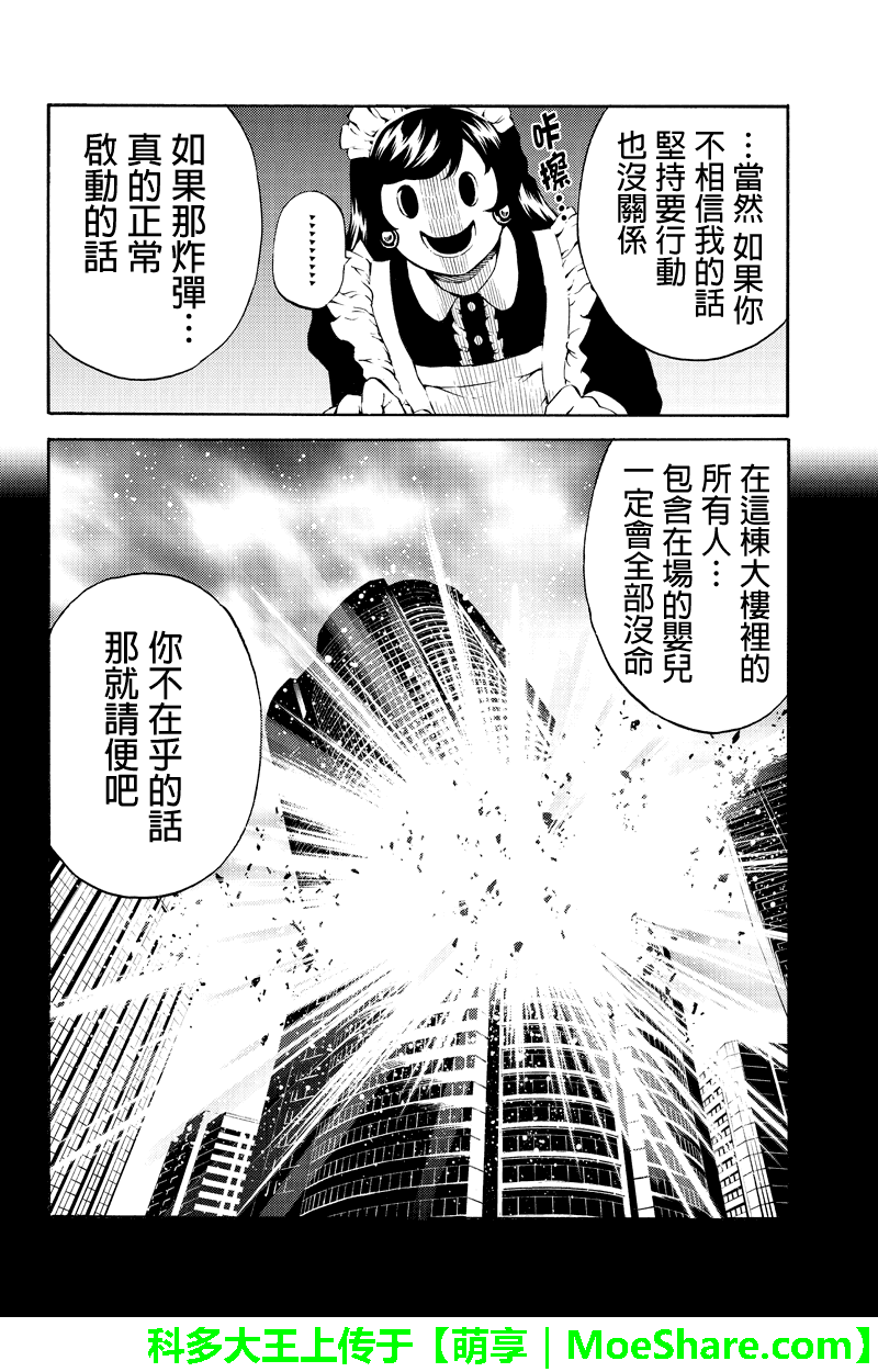 《天空侵犯》漫画最新章节第194话免费下拉式在线观看章节第【8】张图片