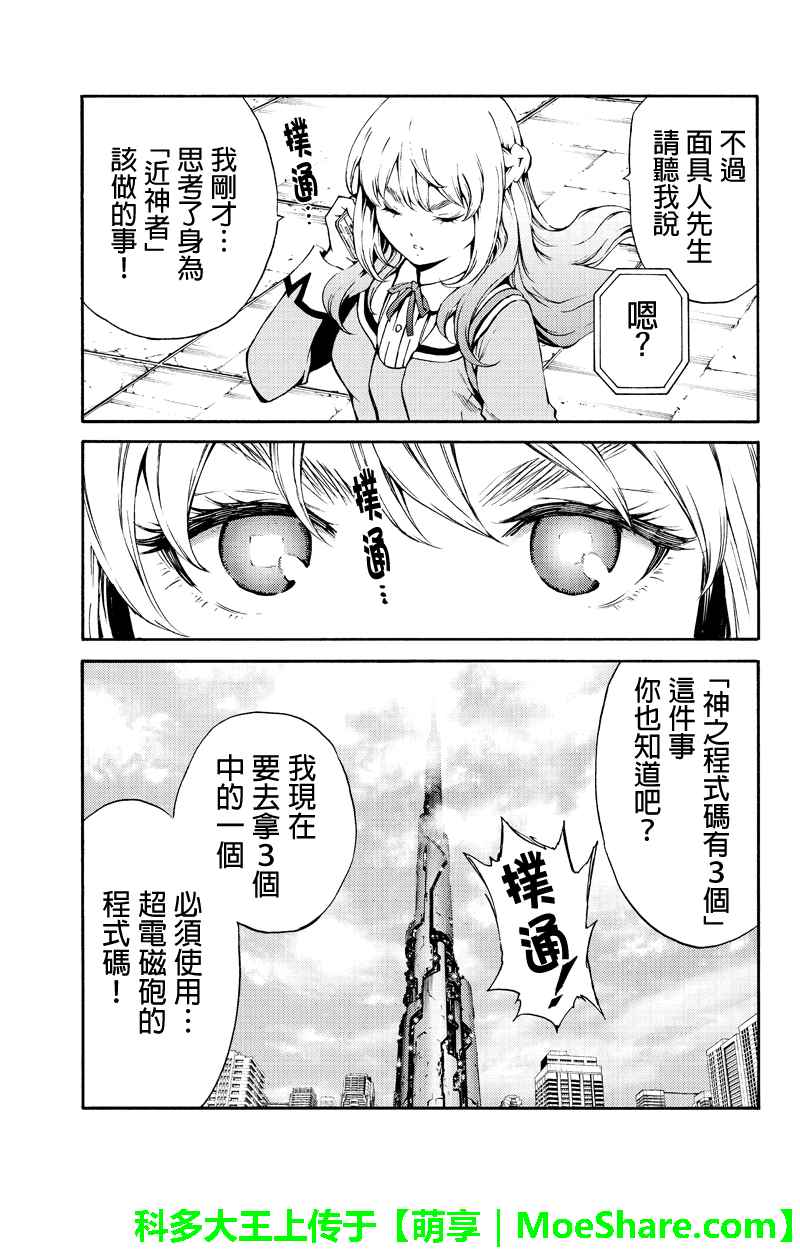 《天空侵犯》漫画最新章节第184话免费下拉式在线观看章节第【13】张图片